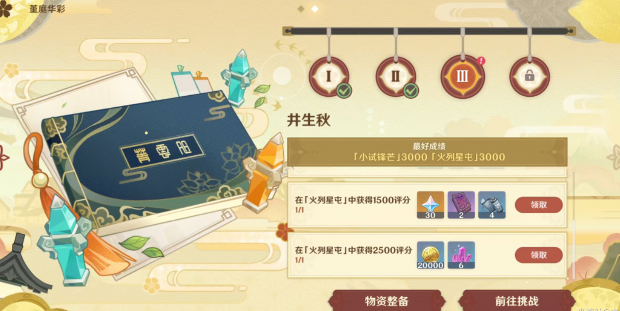 原神机关棋谭井生秋小试锋芒怎么玩?原神机关棋谭井生秋小试锋芒满分攻略
