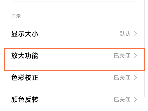 小米手机怎么打开放大镜？小米手机放大镜打开方法