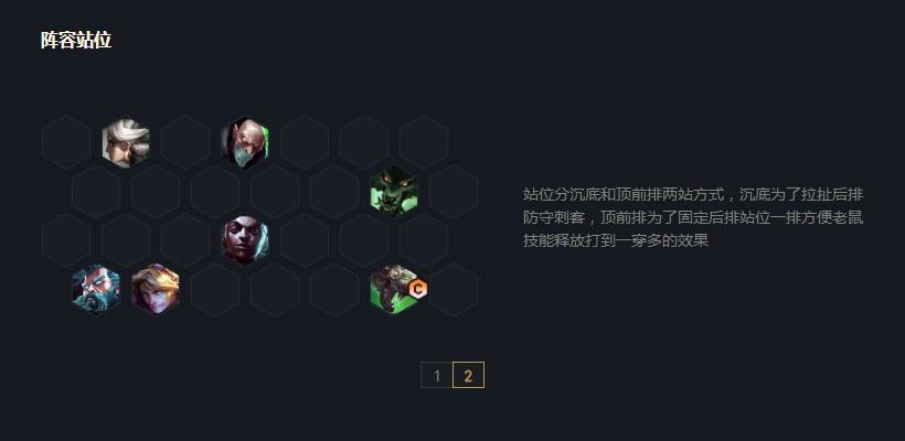 金铲铲之战老鼠主C阵容怎么搭配?金铲铲之战老鼠主C阵容搭配攻略