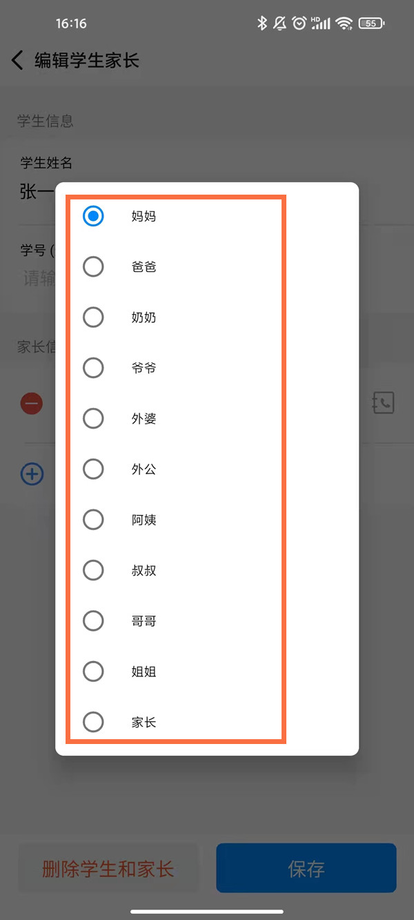 钉钉如何修改家长群聊身份?钉钉修改家长群聊身份方法