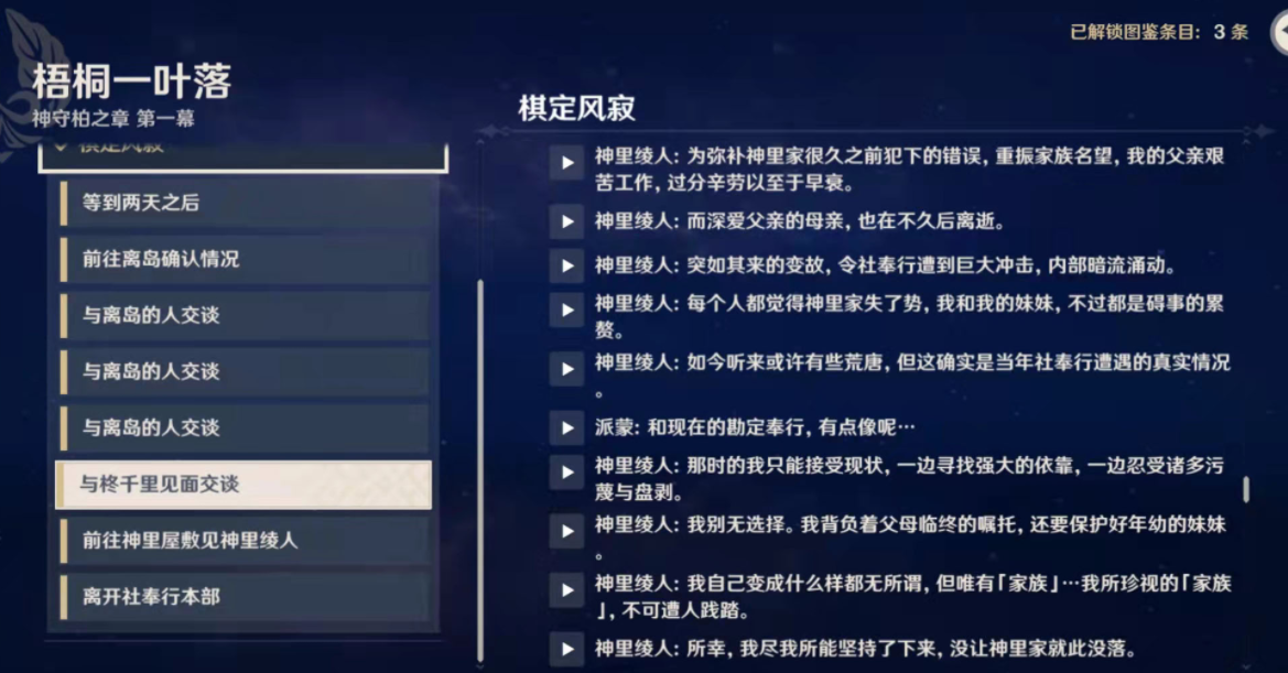 原神神里绫人传说任务怎么完成？原神神里绫人传说任务完成方法