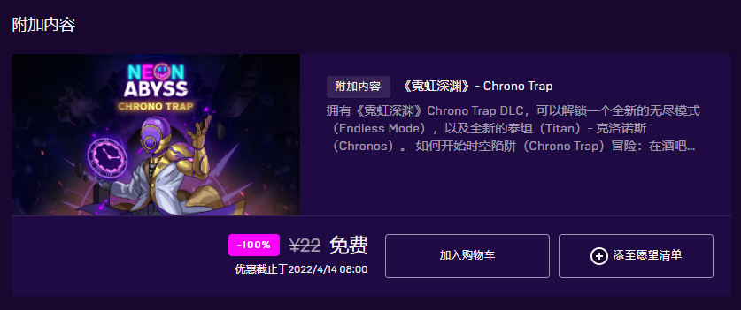 《霓虹深渊》DLC“时空陷阱”Epic和GOG免费领取