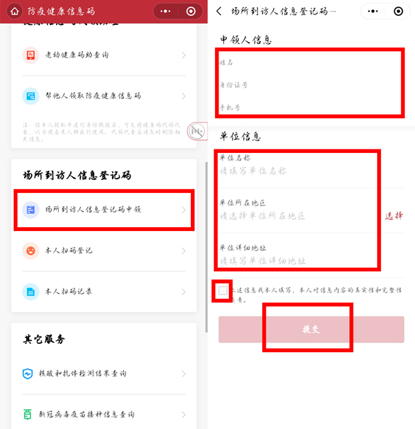 场所码如何申请?场所码申请方法
