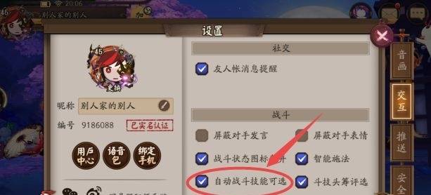 阴阳师自动战斗怎么设置技能?阴阳师自动战斗设置技能的方法