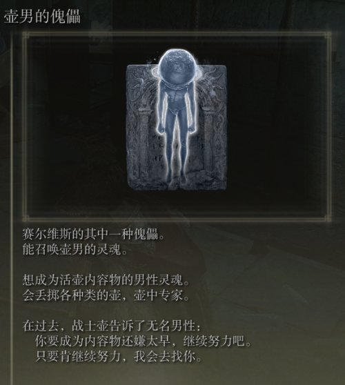 艾尔登法环壶男的骨灰在哪获得？艾尔登法环壶男的骨灰获得位置