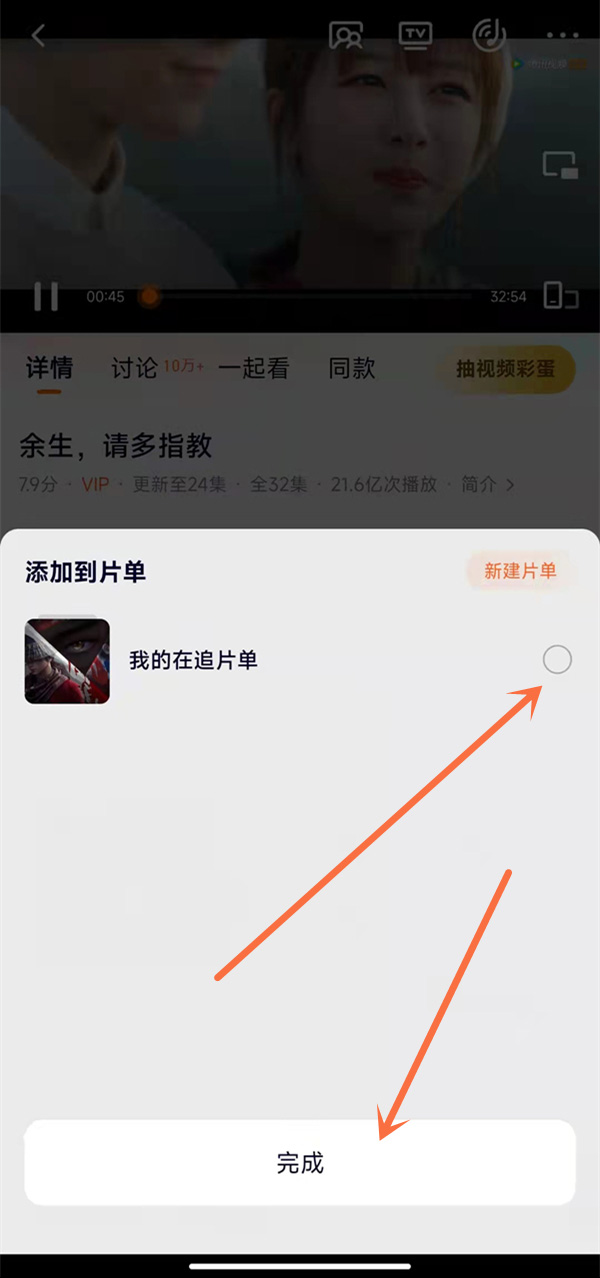 腾讯视频怎么收藏影视剧到片单？腾讯视频收藏影视剧到片单方法