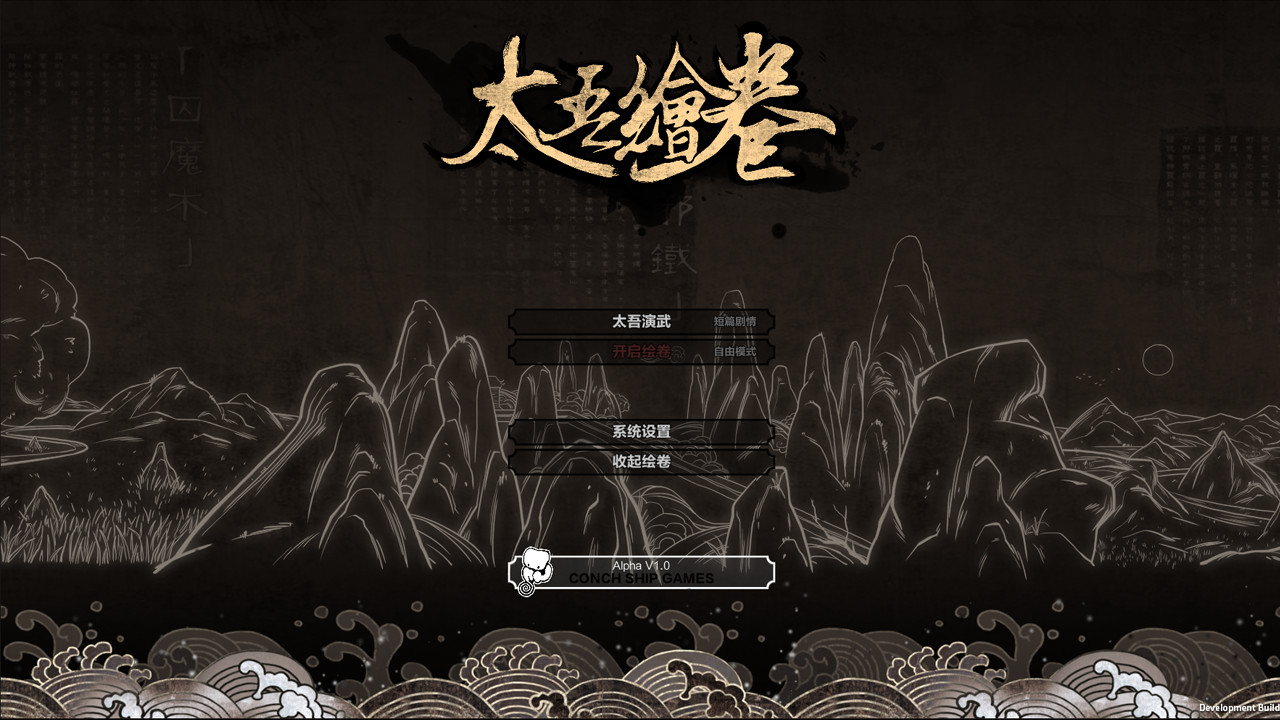 角色扮演游戏《太吾绘卷》正式版9月21日发售