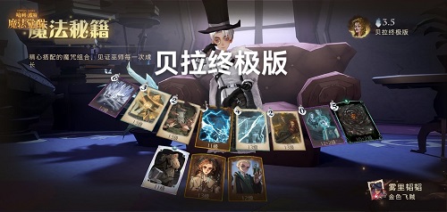 哈利波特魔法觉醒速攻流贝拉卡组如何组建？哈利波特魔法觉醒速攻流贝拉卡组组建攻略