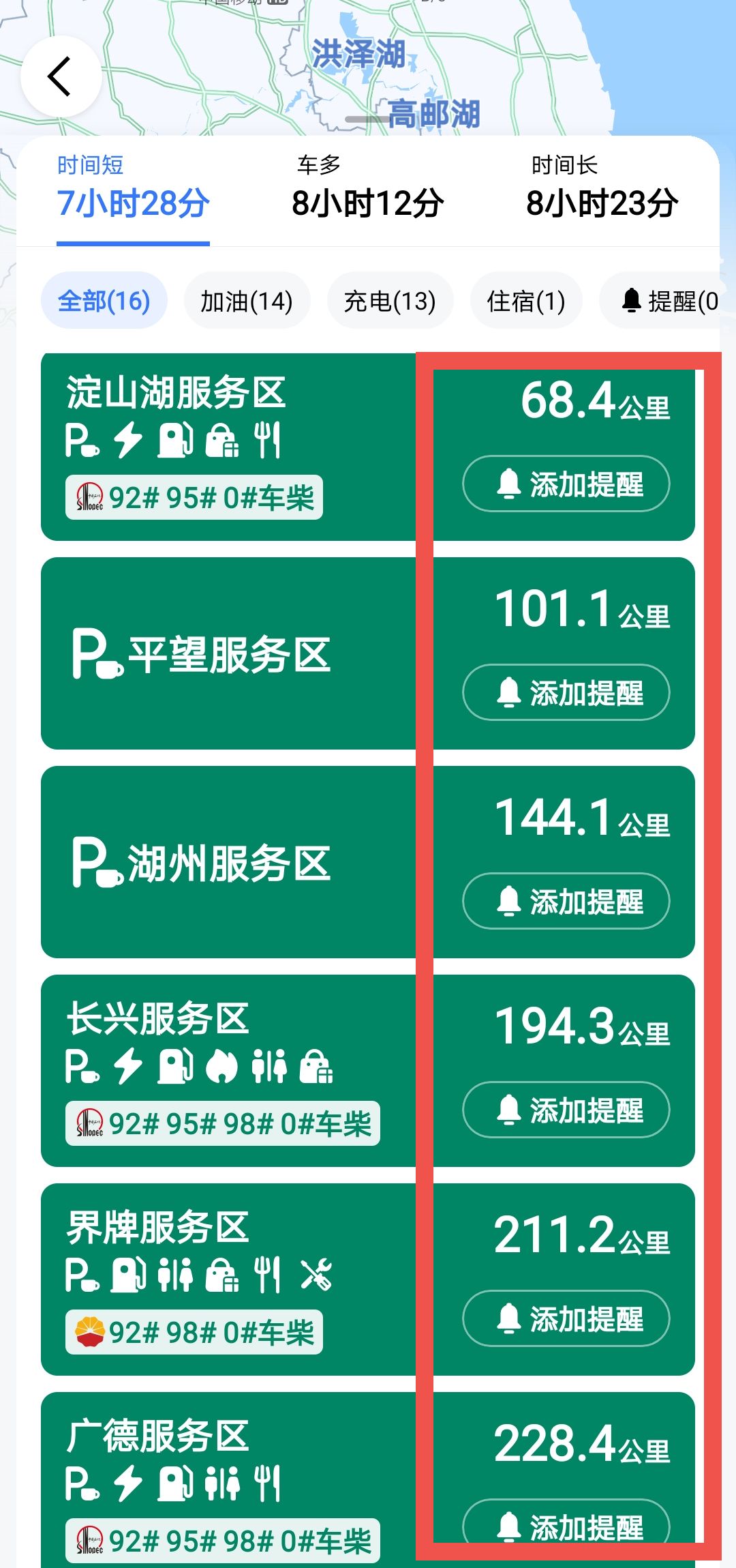 高德地图怎么添加服务区加油站提醒?高德地图添加服务区加油站提醒的方法