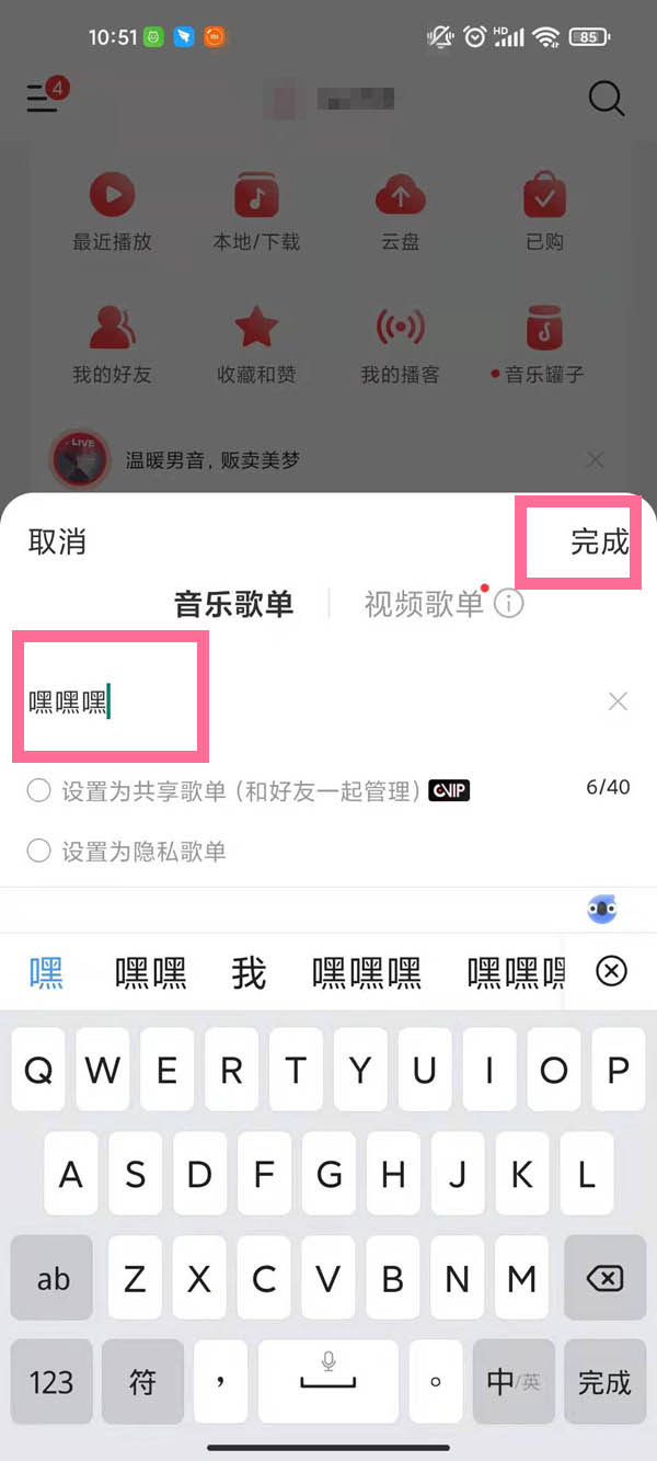 网易云音乐怎么设置博客歌单?网易云音乐设置博客歌单教程