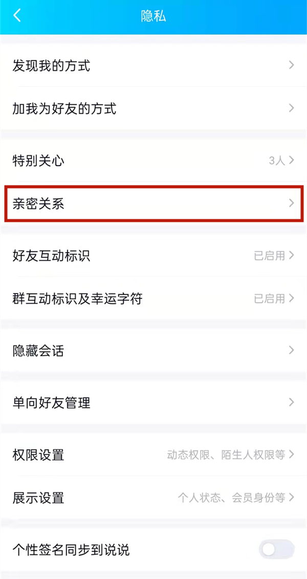 qq闺蜜关系如何绑定？qq闺蜜关系绑定方法