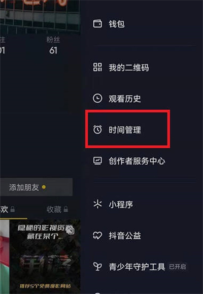 抖音怎么设置单日观看时长?抖音设置单日观看时长的方法