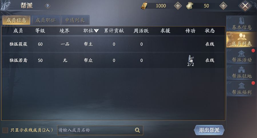 庆余年帮派传功如何玩？庆余年帮派传功玩法说明