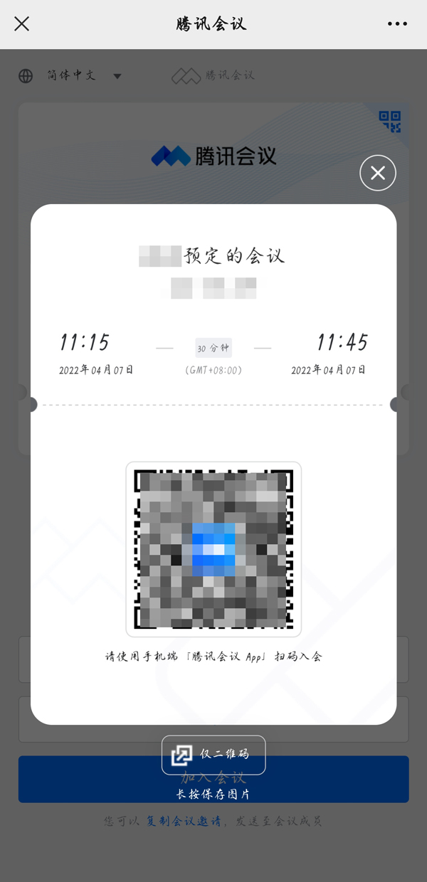 腾讯会议如何加入别人的预定会议？腾讯会议加入别人的预定会议教程