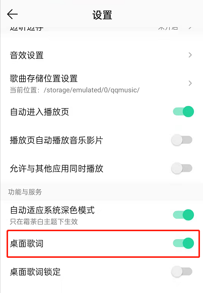 QQ音乐怎么锁定歌词?QQ音乐桌面歌词锁定方法
