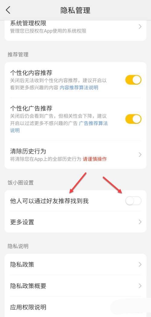 美团饭小圈如何关闭好友推荐？美团饭小圈关闭好友推荐具体教程