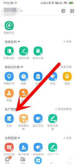 钉钉如何关闭日志提醒？钉钉关闭日志提醒操作方法