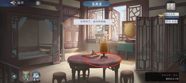 《武林闲侠》名剑之约其七怎么过？《武林闲侠》名剑之约其七通关攻略