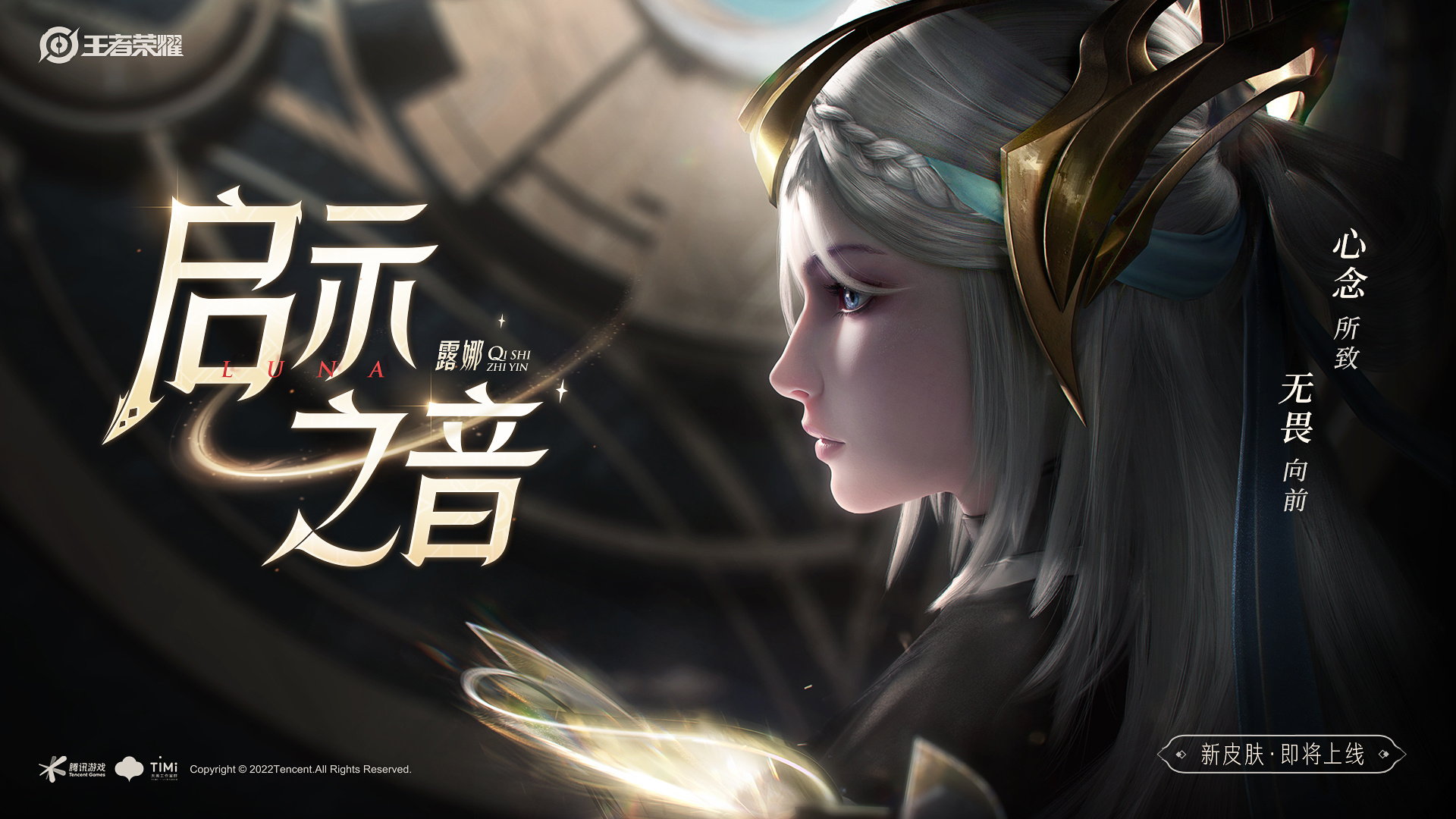 王者荣耀露娜启示之音多少钱?王者荣耀露娜启示之音价格介绍