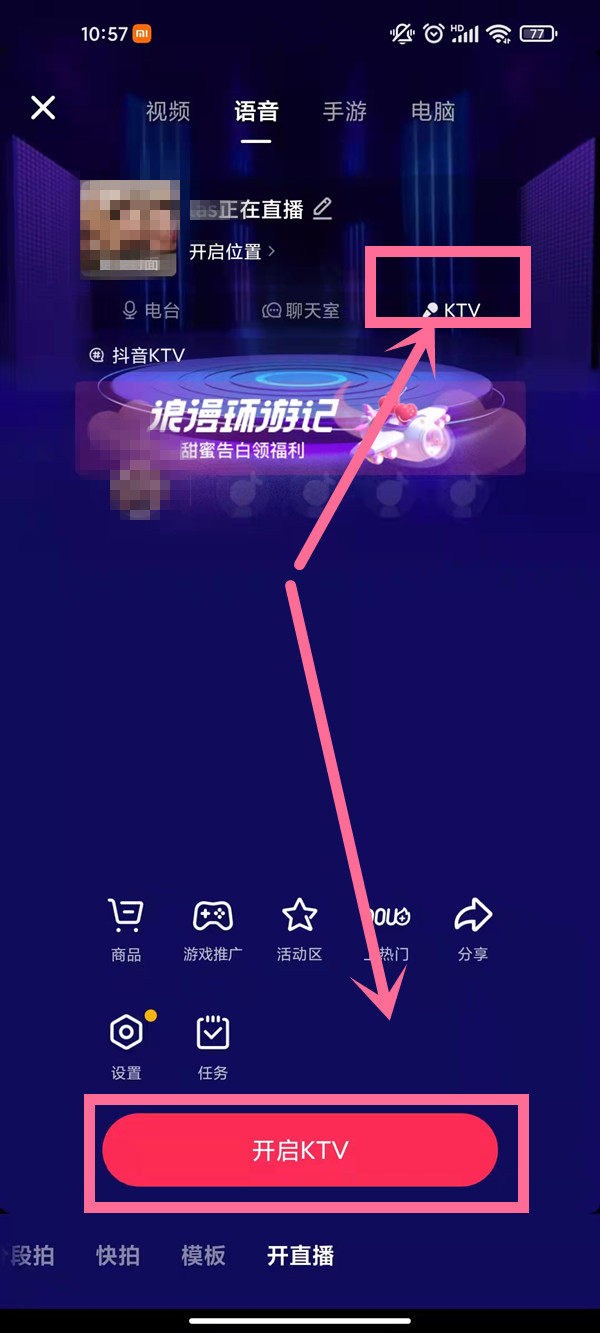 抖音KTV唱歌房怎么开启？抖音开启KTV唱歌房教程