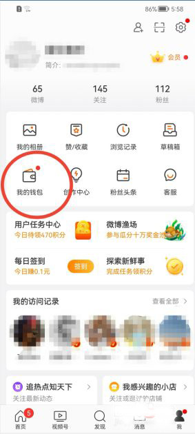 微博积分乐园如何兑换现金红包？微博积分乐园兑换现金红包教程