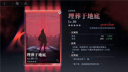 无期迷途白逸强度怎么样？无期迷途白逸强度介绍