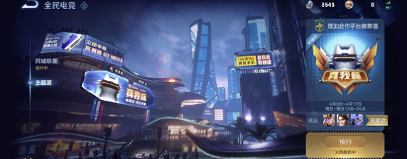 王者荣耀真我杯怎么参与？王者荣耀真我杯参与方法