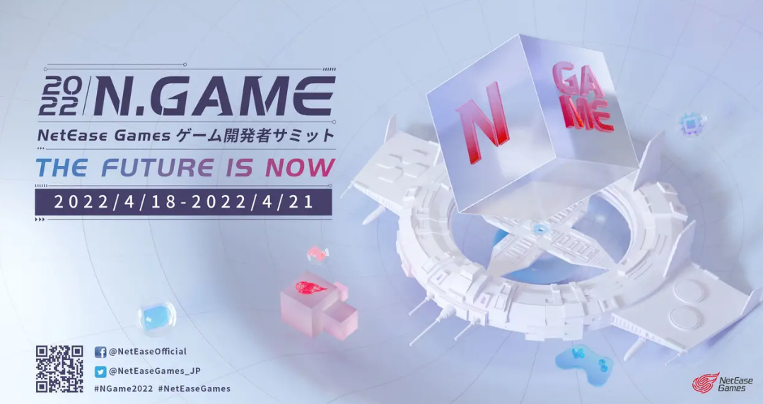 网易 NetEase Games 游戏开发者大会4月18日举办