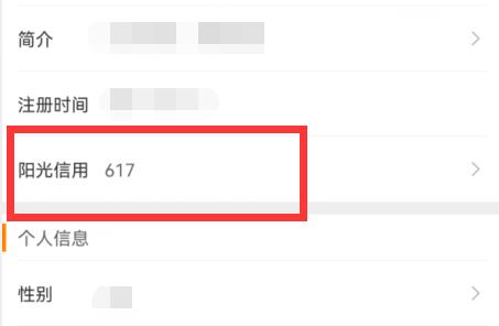 微博信用积分怎么查看?微博信用积分查看教程