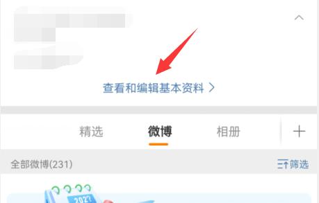 微博信用积分怎么查看?微博信用积分查看教程