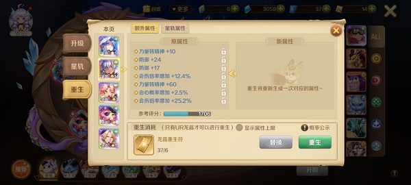 龙之国物语龙晶如何洗练？龙之国物语龙晶洗练攻略