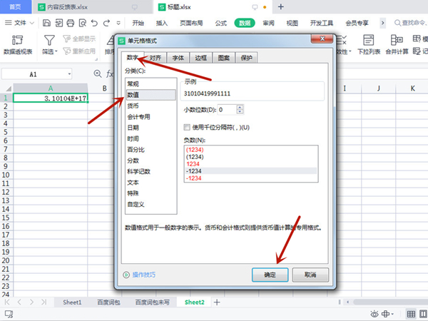 WPS表格里数字3.10104E+17如何改？WPS表格里数字3.10104E+17修改方法