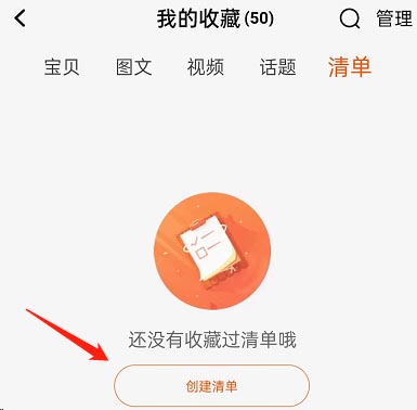 淘宝怎么创建心愿清单？淘宝创建心愿清单教程