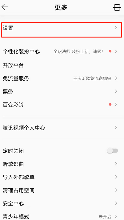 QQ音乐如何设置大字模式?QQ音乐设置大字模式教程