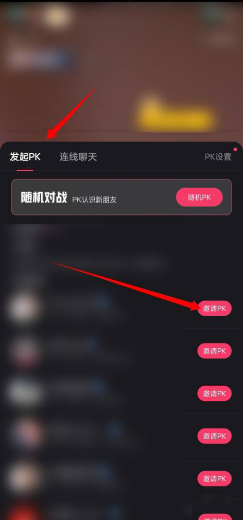 快手怎么关掉直播pk？快手关闭直播pk操作方法