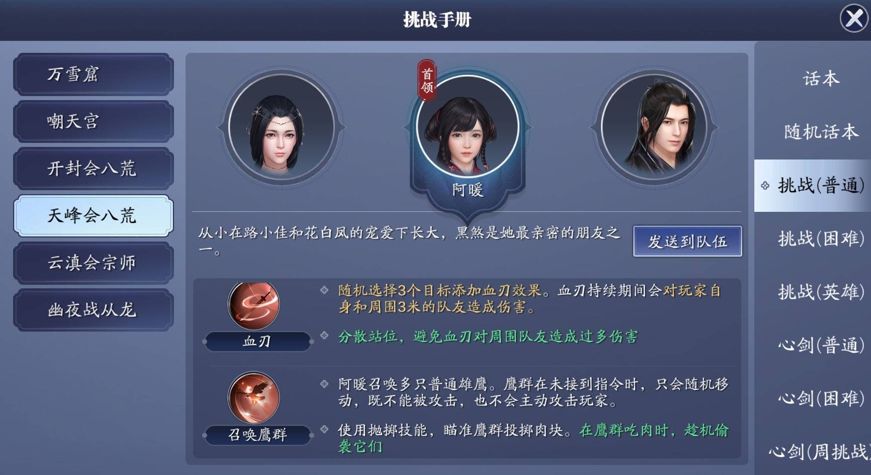 天涯明月刀手游会天峰怎么打?天涯明月刀手游会天峰打法攻略