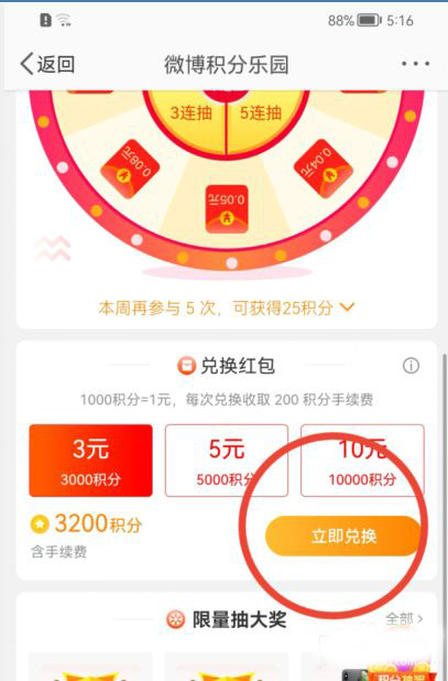 微博积分乐园如何兑换现金红包？微博积分乐园兑换现金红包教程