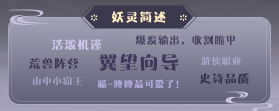 《平妖集》讙猫人物怎么样？《平妖集》讙猫人物介绍