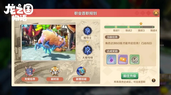 龙之国物语龙骑如何解锁？龙之国物语龙骑解锁方法