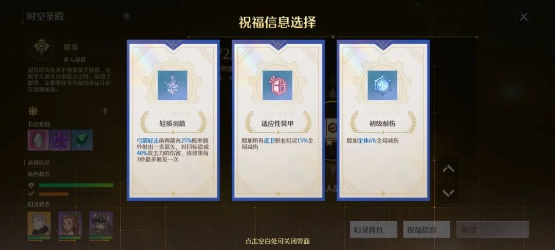 诺亚之心时空圣殿祝福奖励怎么选？诺亚之心时空圣殿祝福奖励选择攻略