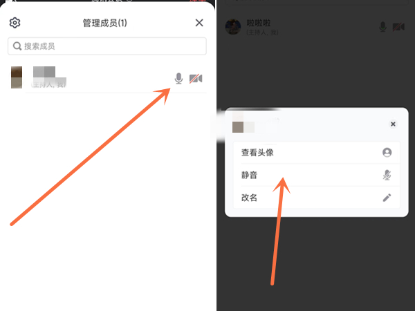 腾讯会议怎么设置禁言？腾讯会议设置禁言操作方法