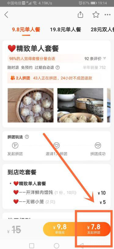 美团怎么发起拼团?美团发起拼团教程