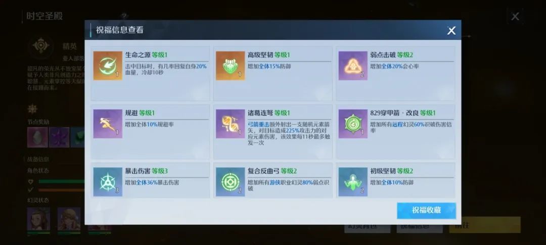 诺亚之心时空圣殿祝福奖励怎么选？诺亚之心时空圣殿祝福奖励选择攻略
