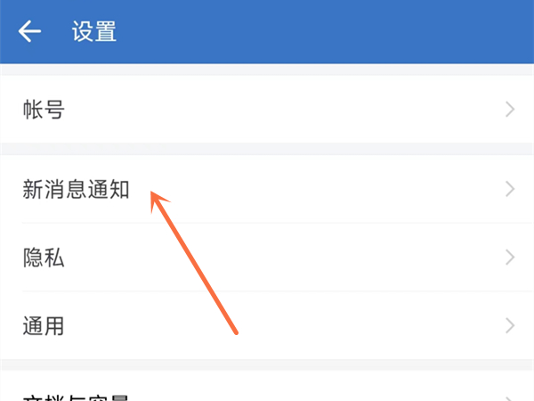 企业微信如何设置消息提醒？企业微信设置消息提醒方法