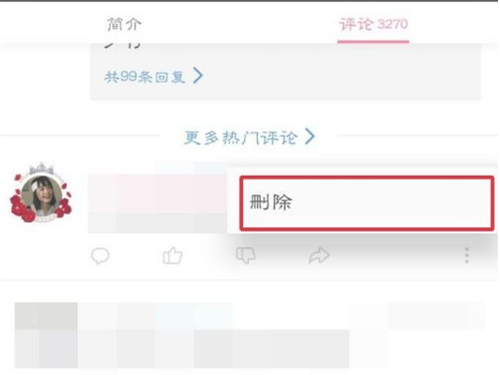 哔哩哔哩怎么删除自己的评论？哔哩哔哩删除自己的评论具体步骤