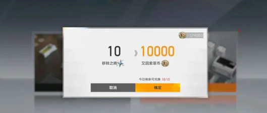 深空之眼金币艾因索菲币怎么获取？深空之眼金币艾因索菲币获取方法