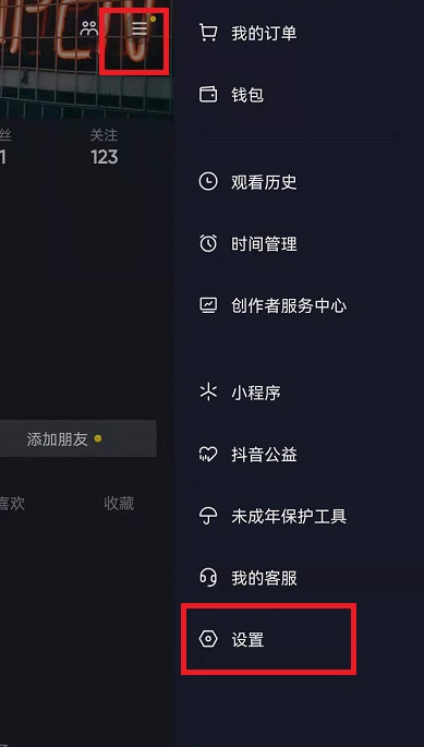 抖音在哪设置客服消息应用外提醒?抖音设置客服消息应用外提醒的方法