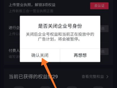 抖音怎么将企业号变成个人号？抖音企业号变成个人号详细方法