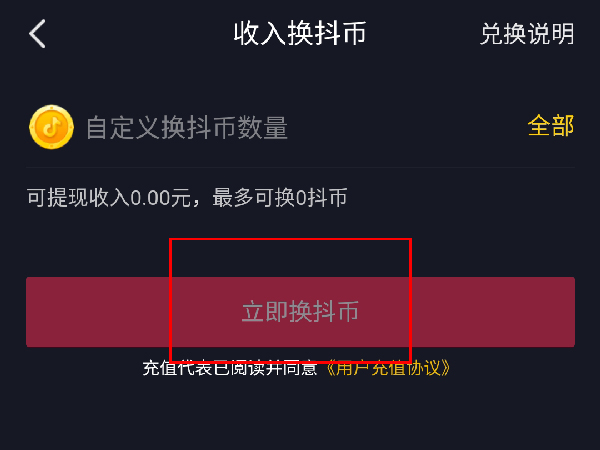 抖音钱包如何兑换抖币？抖音钱包兑换抖币方法教程