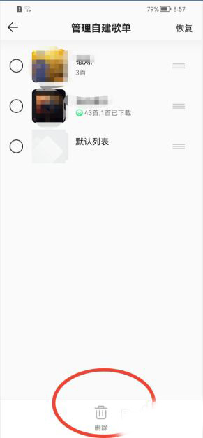 QQ音乐如何删除歌单？QQ音乐删除歌单具体流程